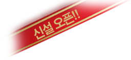 신설오픈